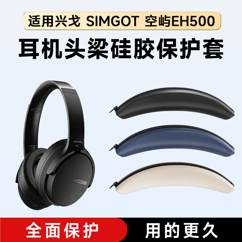 Thích hợp cho SIMGOT Xingge Kongyu EH500 Head Beam Cover Tai nghe Kongyu eh500 Vỏ bảo vệ silicon chù