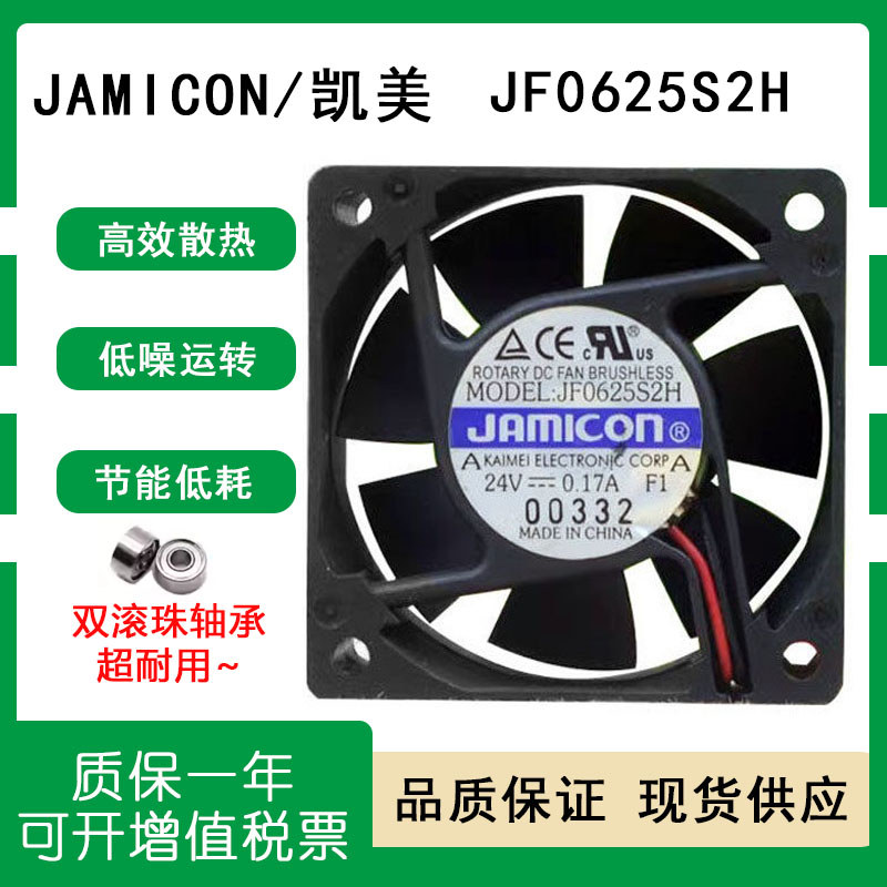 Quạt làm mát biến tần hai dây JAMICON JAMICON JF0625S2H 24V 0.17 A 6025 chính hãng
