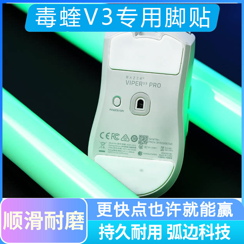 Phiên bản chơi game trên băng Razer Viper V3 PRO V2pro Miếng dán chân Luyện ngục Viper V3 Miếng đệm 