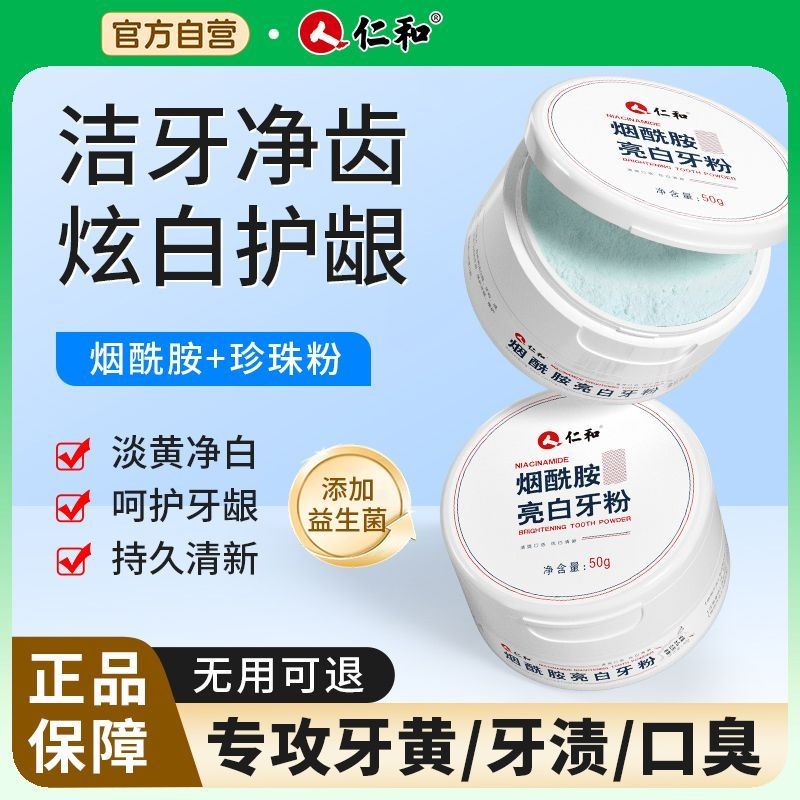 Bột Răng Niacinamide Làm Trắng Da Loại Bỏ Màu Vàng Hơi Thở Xấu Hơi Thở Tươi Nhanh Rửa Hạt Trắng Và S