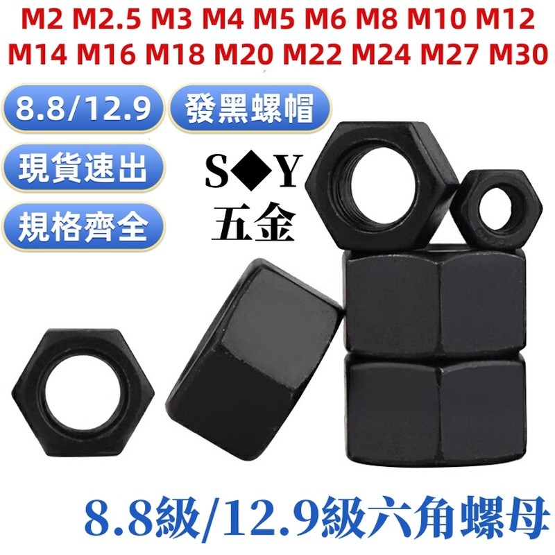 ((M2-M30) Đai ốc lục giác cường độ cao 8.8 / 12.9 Đai ốc đen GB6170 Mũ vít M2M3M4M5M10M16