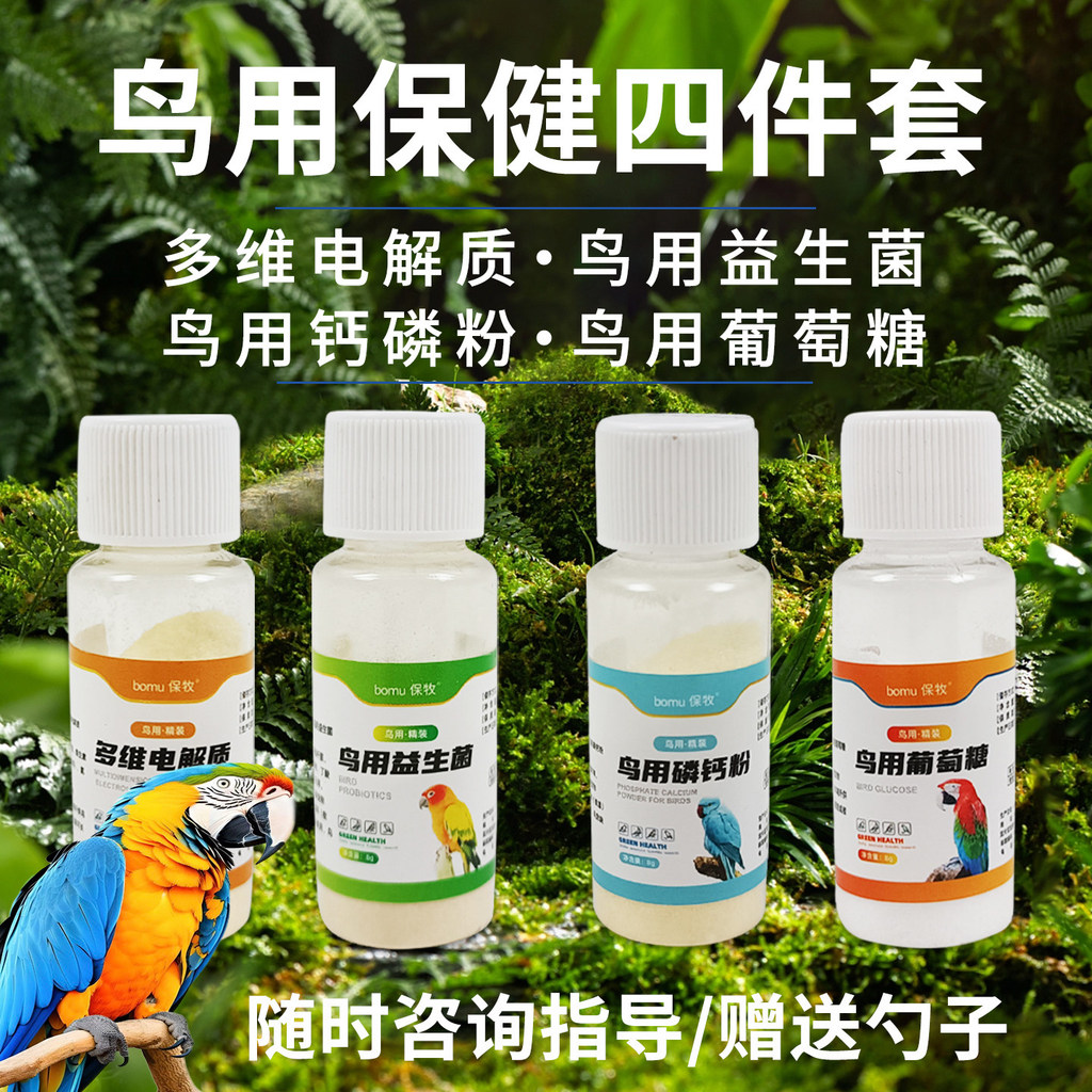 Vẹt Điện Phân Đa Chiều Thường Được Sử Dụng Cho Chim Glucose Probiotics Canxi Phốt pho Bột Da Hổ Phượ