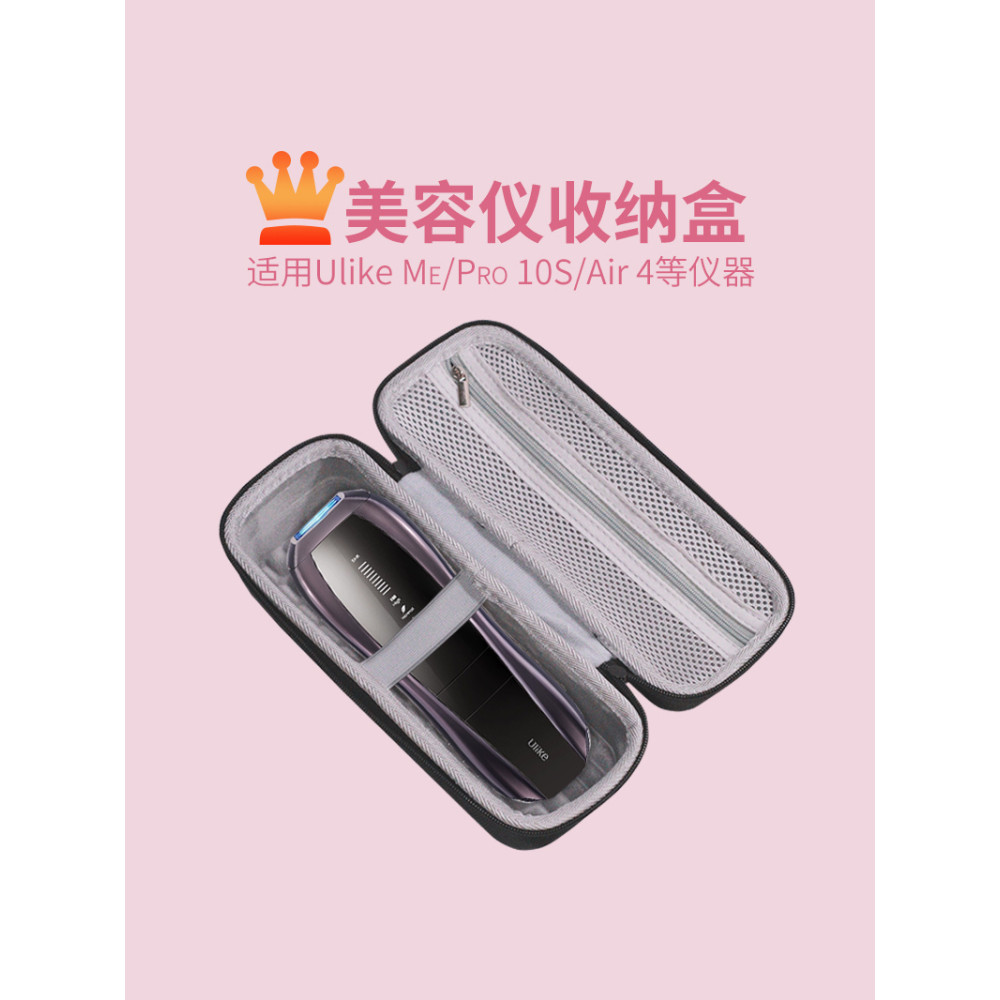 Thích hợp cho dụng cụ tẩy lông điểm đóng băng Ulike Sapphire Pro10 Hộp bảo vệ chống sốc Air3 / Air4 