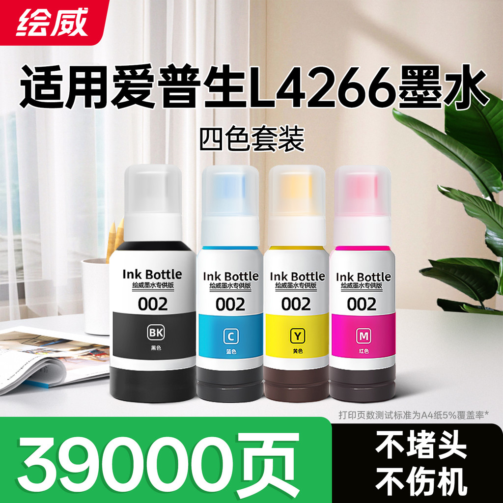 Thích hợp cho Mực Epson L4266 Mực máy in Epson L4266 Mực 002 Mực chuyên dụng Mực màu đen Kho nạp lại