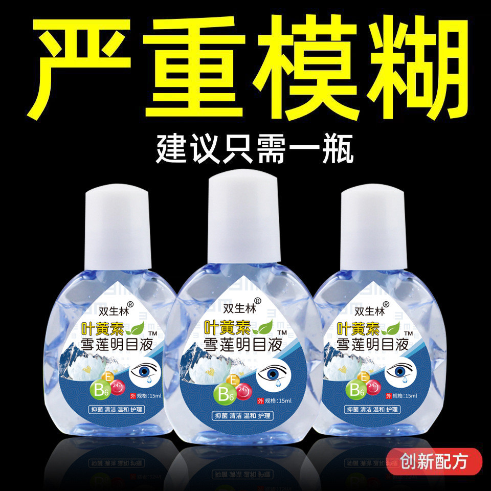 Twin Lin Lutein Eye Brightening Liquid Cận Thị Eyes Blurry Eyes Fatty Dry Care Liquid 26.6.27