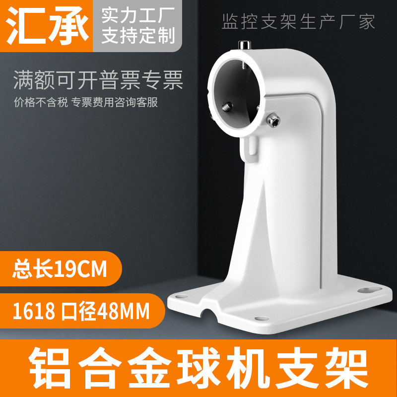 Giám sát Giá đỡ treo tường vòm tốc độ cao Camera PTZ Dahua Haikang Đa năng 13cm Giá đỡ mái vòm 1618