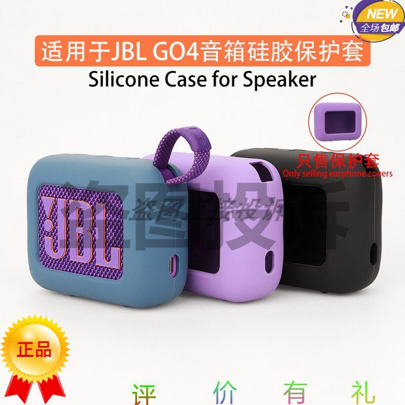 Thích hợp cho Gạch âm nhạc JBL GO4 Vỏ bảo vệ âm thanh Bluetooth thế hệ thứ tư GO ESSENTIAL GO2 Phiên