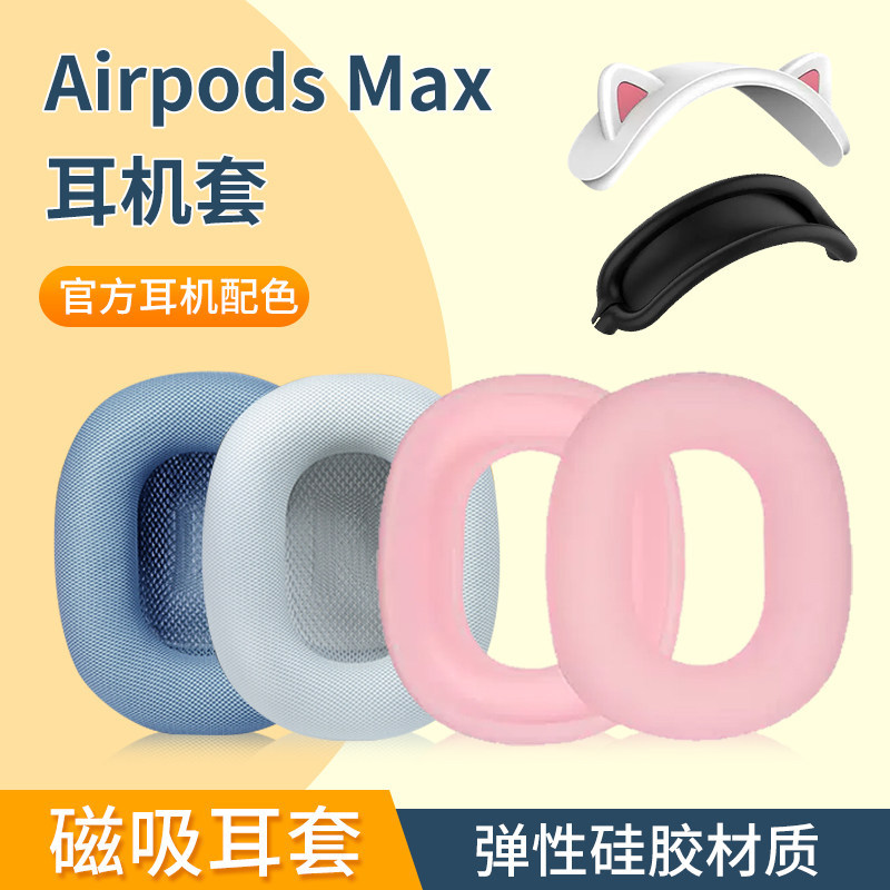 Thích hợp cho Apple Airpod max Vỏ tai nghe Giảm tiếng ồn airpodmax2 Earmuffs Tai mèo Silicone Head B