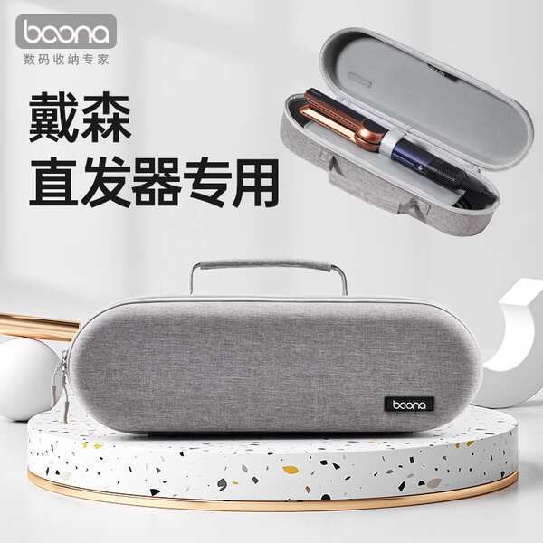 Thích hợp cho máy duỗi tóc Dyson Túi lưu trữ Máy duỗi tóc Airstrait Vỏ bảo vệ HT01 HS03 Kẹp làm tóc 