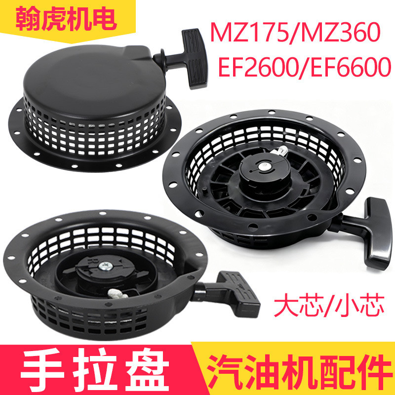 Thích hợp cho Yamaha EF2600 6600 MZ175 MZ360 Bộ khởi động đĩa kéo tay Phụ kiện động cơ xăng