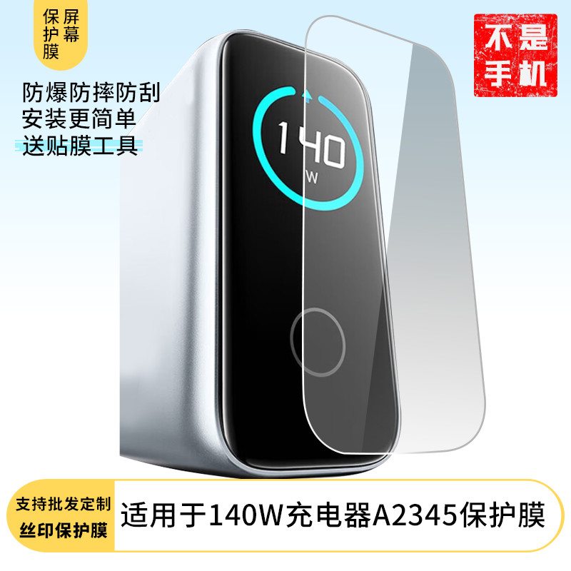 Thích hợp cho ANKER ANKER 140W Sạc A2345 Phim màn hình Phim cường lực chống cháy nổ Ánh sáng xanh Ph