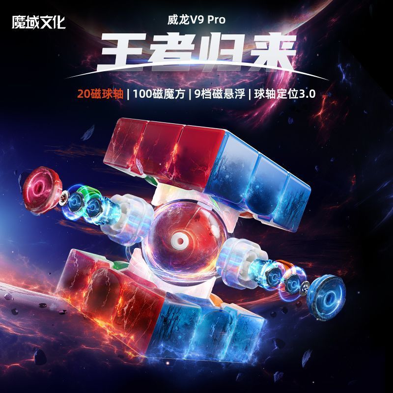 [Văn hóa Moyu] V9 Bóng Levitation từ tính thứ ba từ tính mạnh mẽ Khối Rubik 2020 Cuộc thi chuyên ngh
