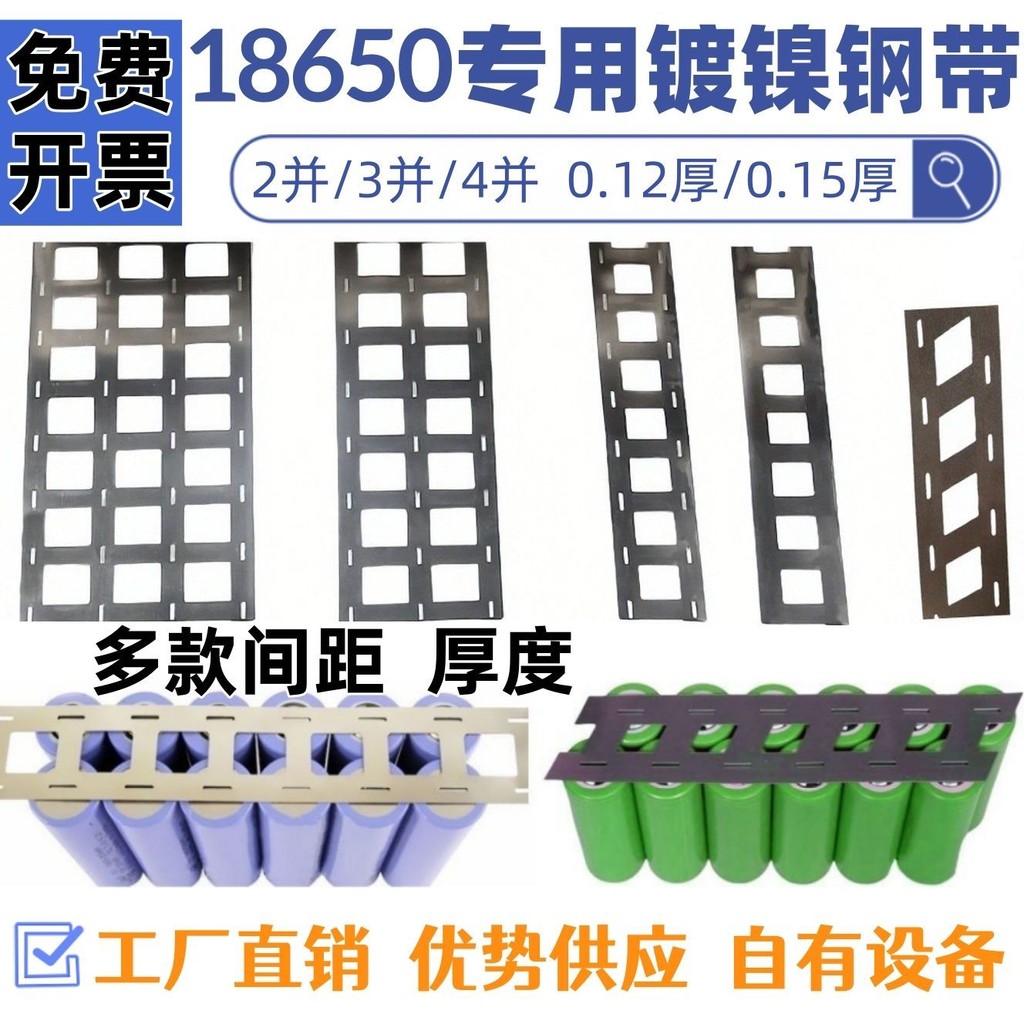 18650 Đôi song song Ba song song song Bốn dây thép mạ niken song song 18,5 Pitch 19 / 20.2 Giá đỡ sâ