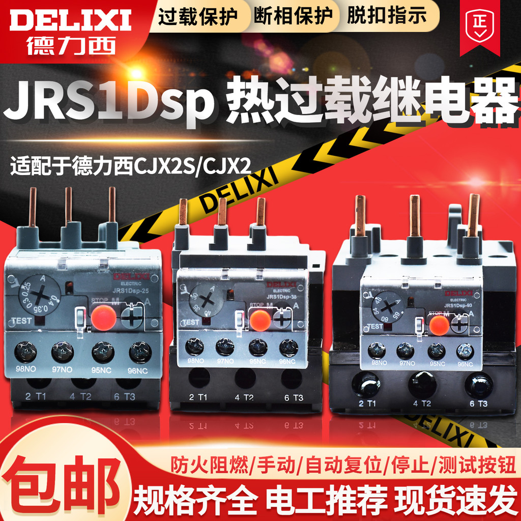 Rơle nhiệt Delisi Rơle bảo vệ quá tải JRS1Dsp-25 LR2 Rơle quá tải nhiệt NR2