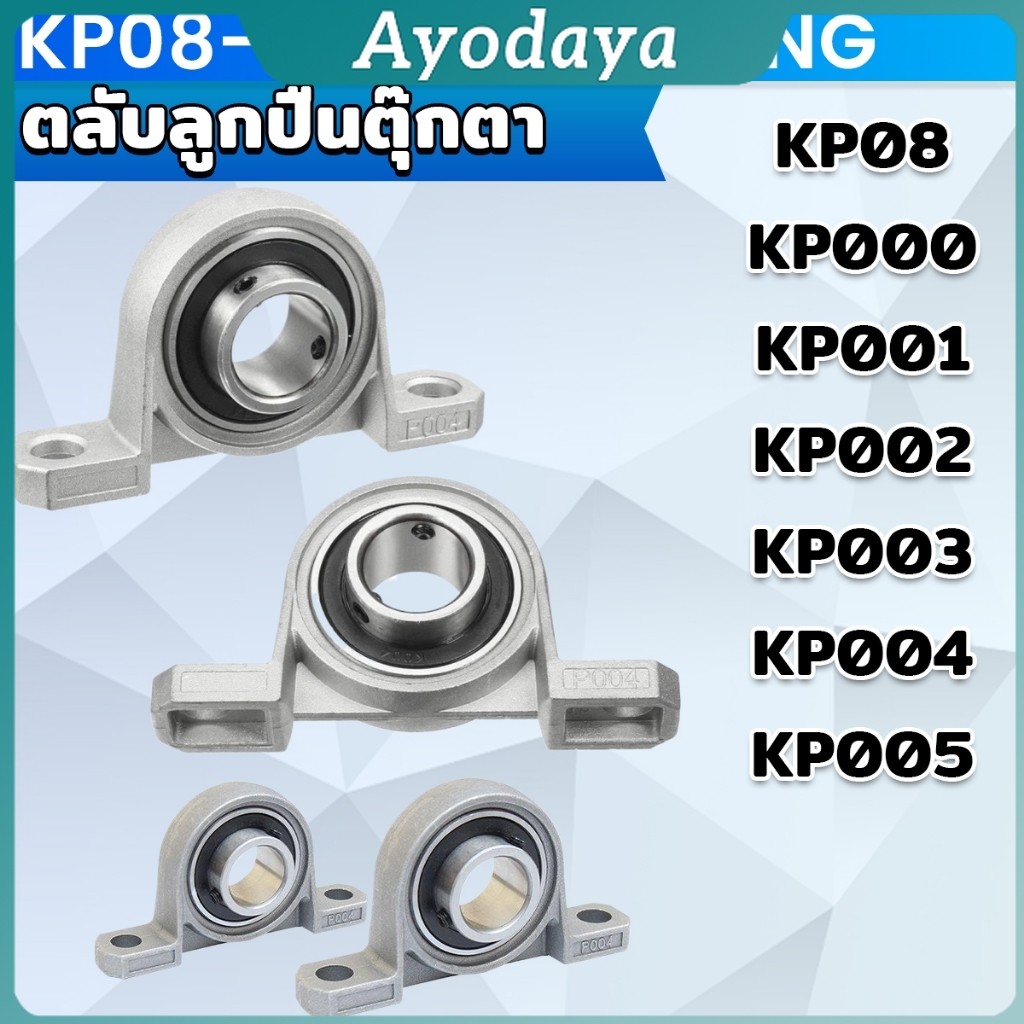 Vòng bi búp bê Ayo KP08-KP005 KP000 KP001 KP002 KP003 Thiết bị gắn khối gối