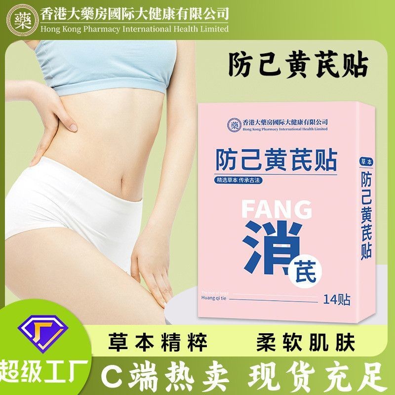 remai#Fangji Huangqi Patch Weight Loss Slimming Leg Patch Mugwort Patch Leg Patch Lazy Slimming Leg 