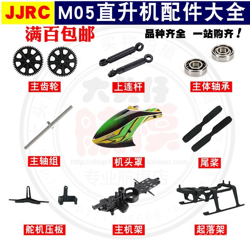 M05 Giá Bánh Răng Điều Khiển Từ Xa Tay Lái F03 Chính Cánh Quạt Phụ Kiện Trực Thăng Đuôi Cánh Quạt Sứ