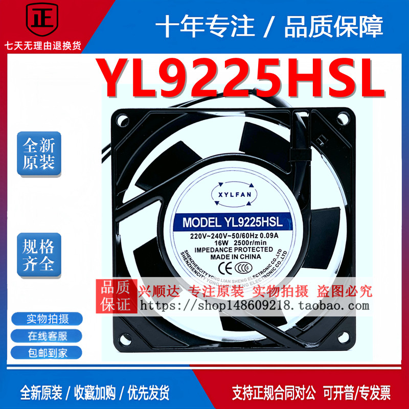 Quạt XYLFAN hoàn toàn mới YL9225HBL / HSL Bóng / Dầu 9CM 9025 / 9225 Quạt 220V