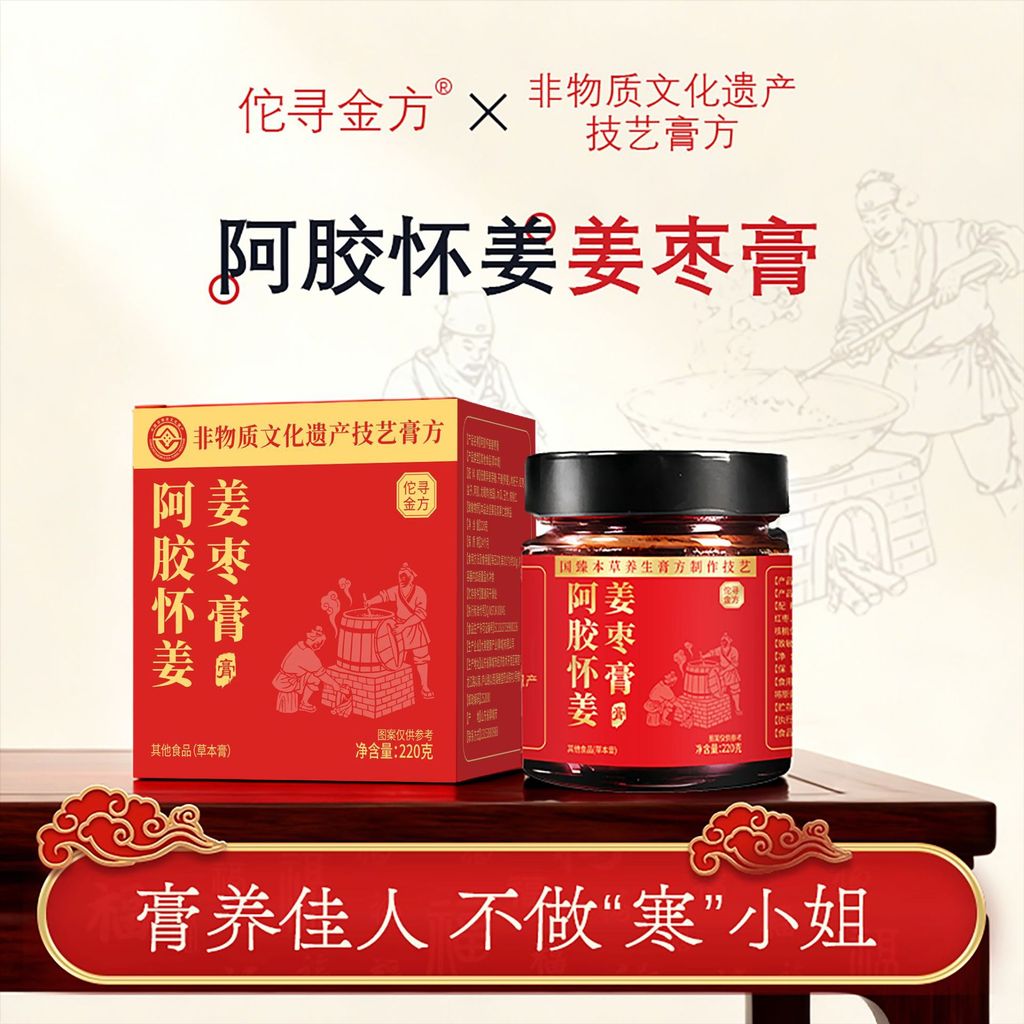 [Hàng có sẵn] Kem chà là gừng Ejiao Huai không di truyền Ejiao Longan Kem sức khỏe nữ Phương pháp cổ