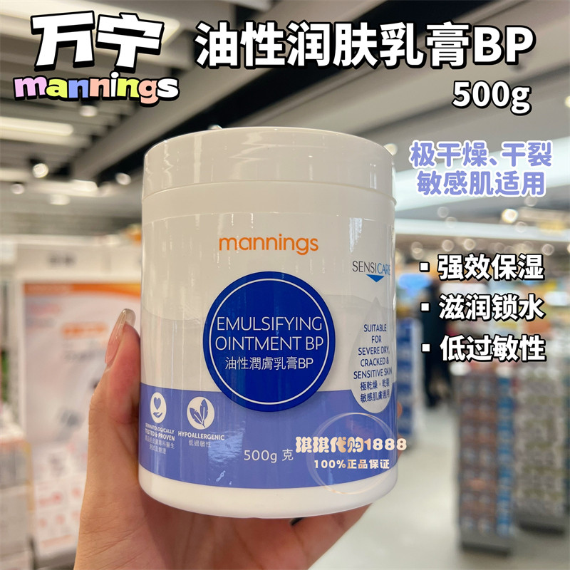 Hong Kong mannings mannings Kem dưỡng ẩm dầu BP Cực khô nứt nẻ Da nhạy cảm Khóa dưỡng ẩm chuyên sâu