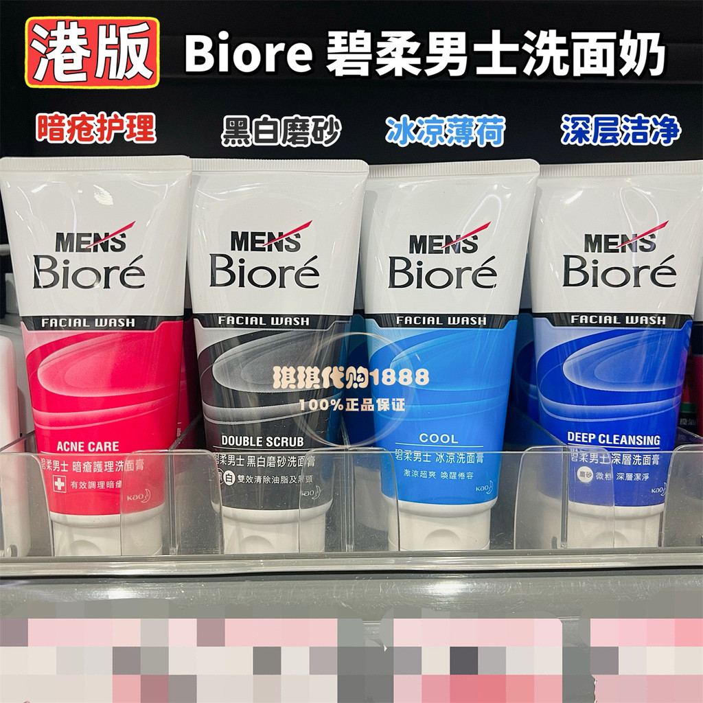 Macau Biore Biore Biore Sữa Rửa Mặt Nam Đen Trắng Mờ Loại Bỏ Dầu Sữa Rửa Mặt Mụn Đầu Đen Kiểm Soát 1