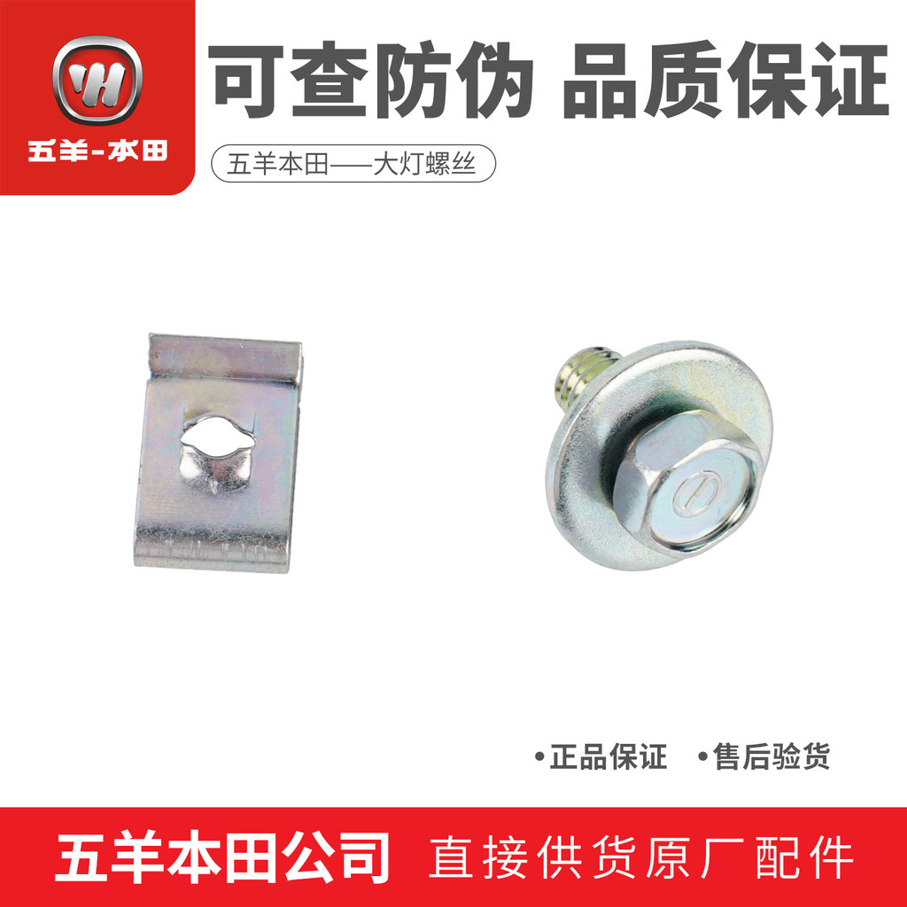 Wuyang Honda NWG150 Đèn pha vít cố định bu lông đệm cao su (Chính hãng)