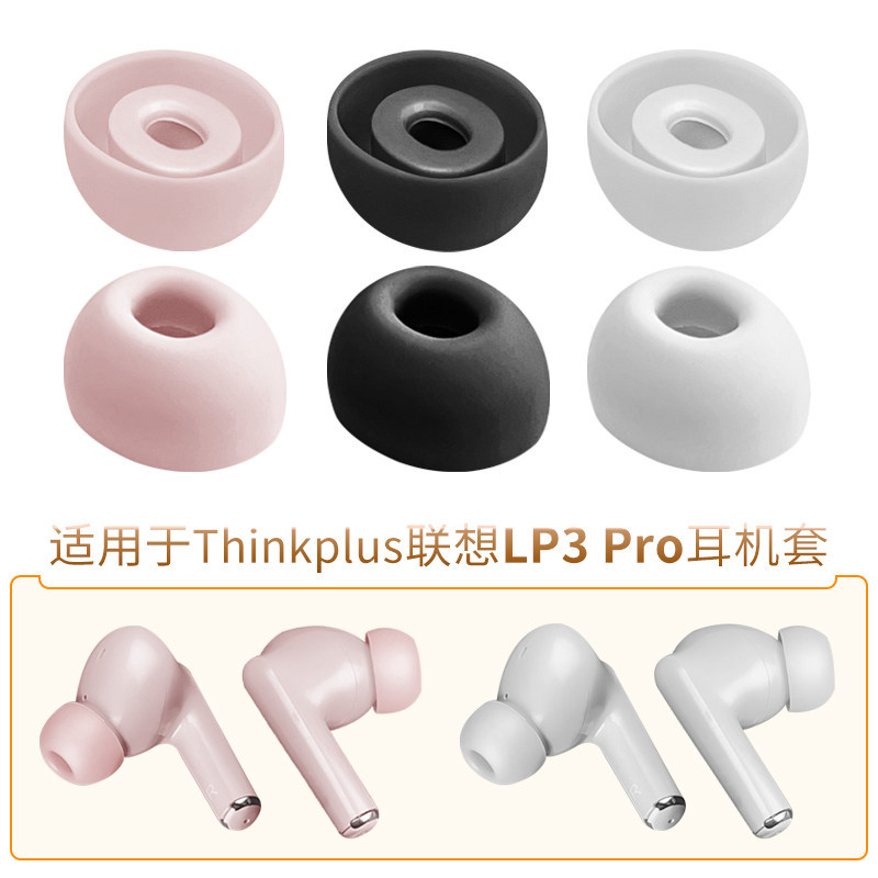 Thích hợp cho Thinkplus Lenovo LP3 Pro Mũ Tai Nghe Silicon Tai Nghe Nhét Tai Cắm Mềm Đầu Cao Su Phụ 