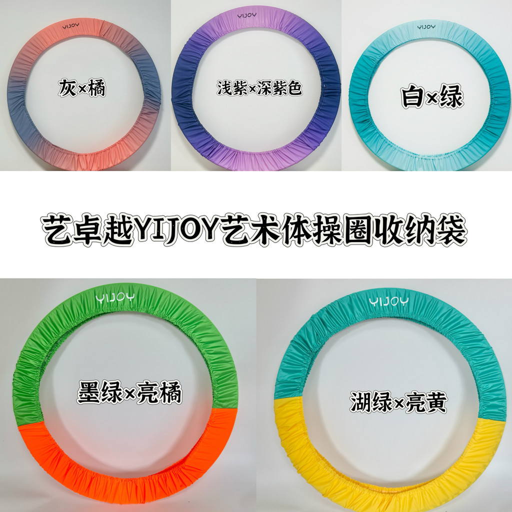 YIJOY YIJOY Art Gymnastics Ring Túi lưu trữ Track Cover Màu sắc phù hợp (Kích thước đa năng)
