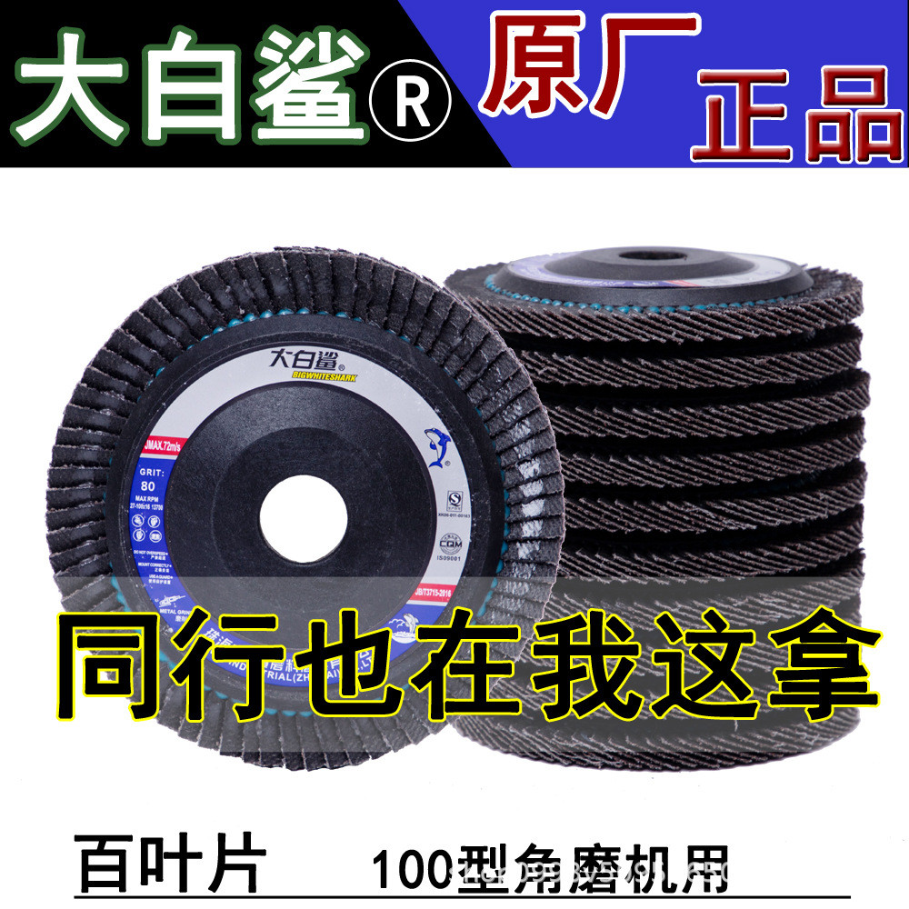 Great White Shark Louver Louver Louver Loại 100 Emery Vải Đánh Bóng Tấm Kim Loại Gỗ Emery Vải Bánh X