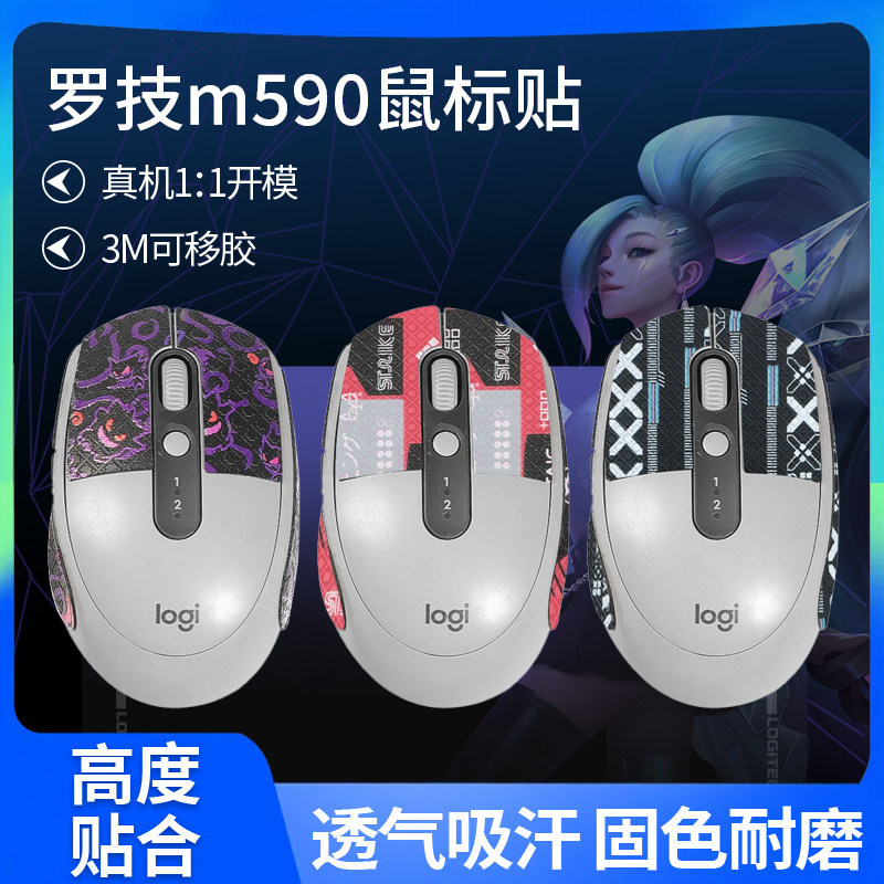 Thích hợp cho Logitech m590 Miếng Dán Chuột Miếng Dán Chống Trơn Trượt M585 Miếng Dán Chân Miếng Lót