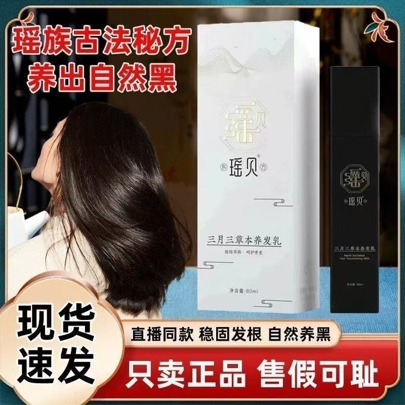Yaobe March March March Herbal Hair Nourishing Lotion Essence Yaobei Hair Nourishing Lotion Herbal P