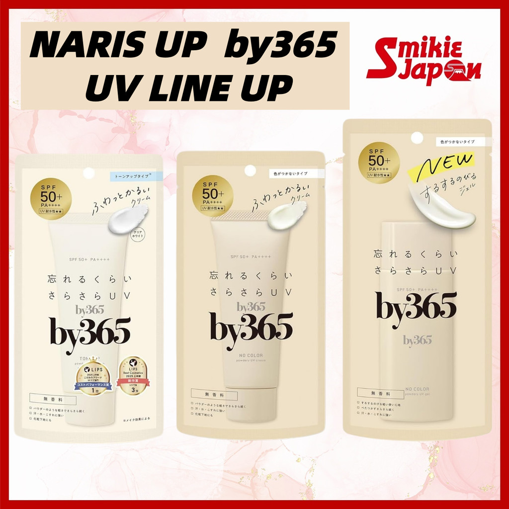 NARIS UP by365 Kem Chống Nắng UV Gel UV Cream Tone Up SPF50+ PA++++ 60g 70g Gửi Từ Nhật