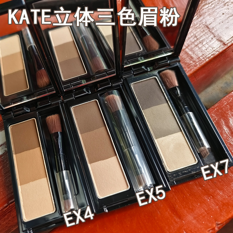 Nhật Bản Kanebo Kanebo KATE Kanebo Tricolor Bột ép lông mày 3D Hình dạng ba chiều EX7 Tự nhiên lâu t