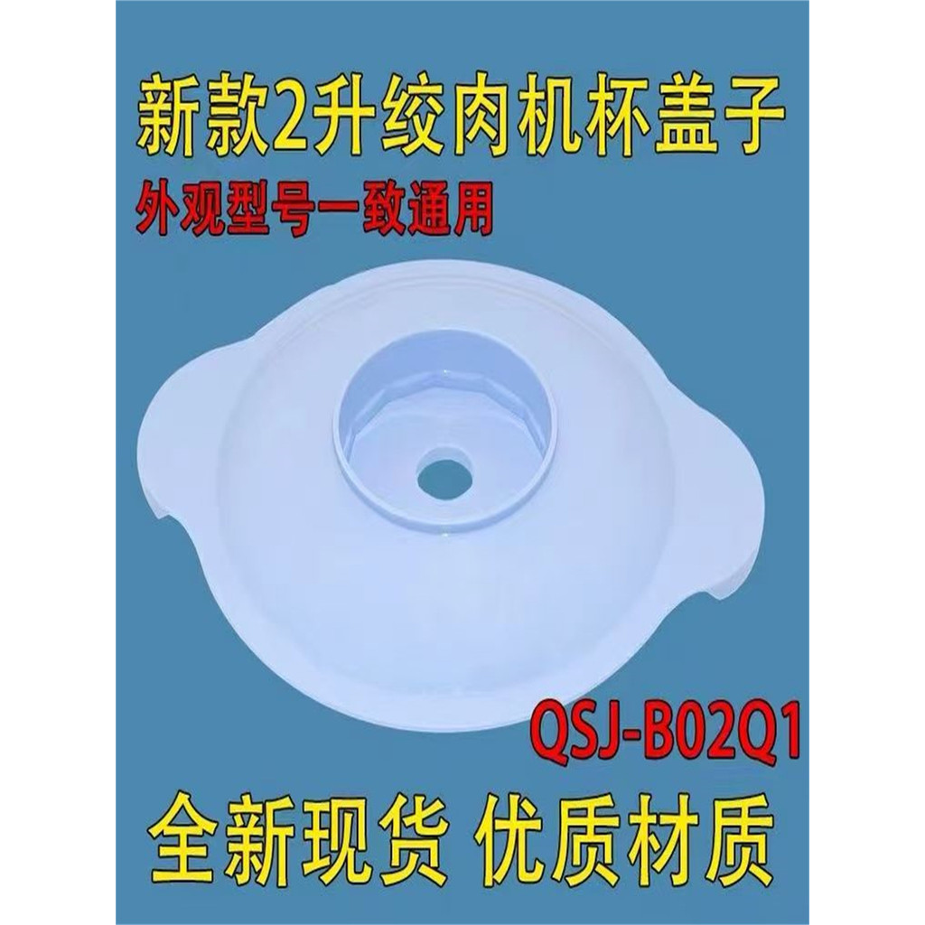 Thích Hợp Cho Gấu Máy Xay Thịt Phụ Kiện Chopper Nắp Cốc QSJ-B02Q1 / B02T2 Nắp Trên Dung Tích 2 Lít