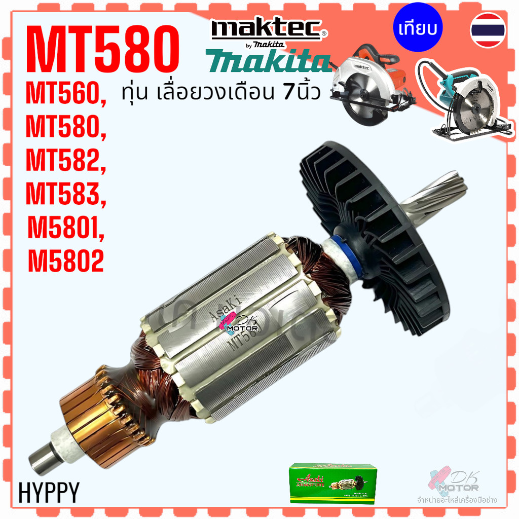 (Asaki) Phao cưa 7 Inch MT580 MT582 MT583 MT560 M5081 M5081B (7 răng) Dành cho động cơ Makita Makita