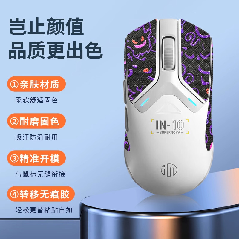 Thích hợp cho chuột Infick IN10 Miếng dán chống trượt thấm mồ hôi in10PRO Miếng dán 3395 Nhãn dán lò