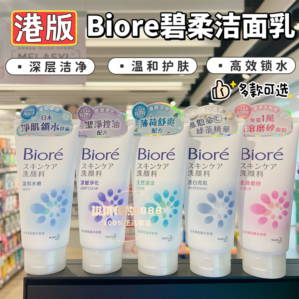 Hồng Kông Mua Nhật Bản Biore Biore Sữa Rửa Mặt Nữ Nhẹ Nhàng Làm Sạch Dưỡng Ẩm Kiểm Soát Dầu Dưỡng Ẩm