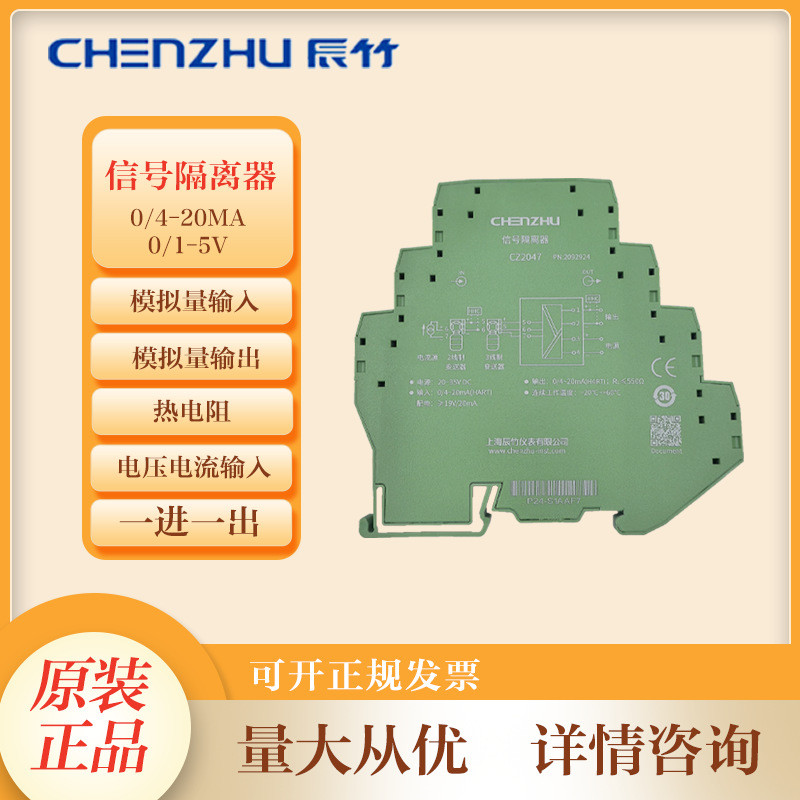 Thượng Hải Chenzhu Bộ cách ly tín hiệu chính hãng CZ2047 Lưới tản nhiệt cách ly Mô phỏng Khối lượng 