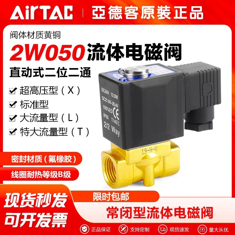Van điện từ chất lỏng hai kênh hai kênh AirTac / Yadeke Direct-Motion 2W050 / 030-06 / 10 Thường Đón