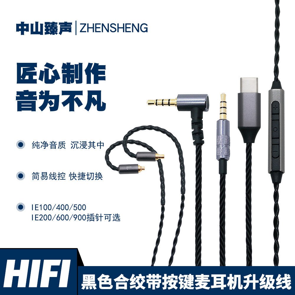 IE100 / IE400 / IE500 / IE200 / IE600 / IE900 Thích hợp cho cáp tai nghe màu đen có nút