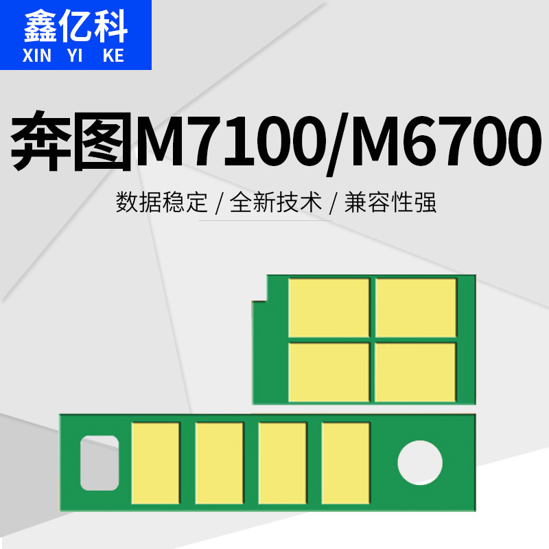 Thích hợp cho Bento m6700d Chip m7100dn to400 Hộp bột dl411 Trống Selenium p3010d m6700dw m7100dw P3