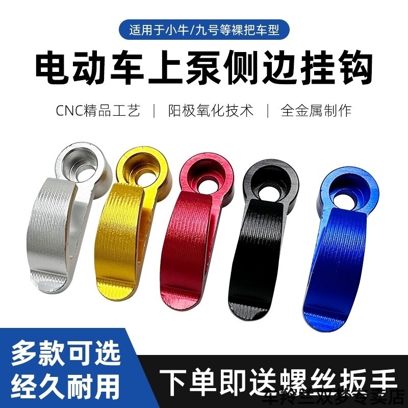Thích hợp cho bê NQi / Nplay / F100 / G0 / U2 / U1 / UQi + Móc xe điện Hợp kim nhôm Sửa đổi CNC