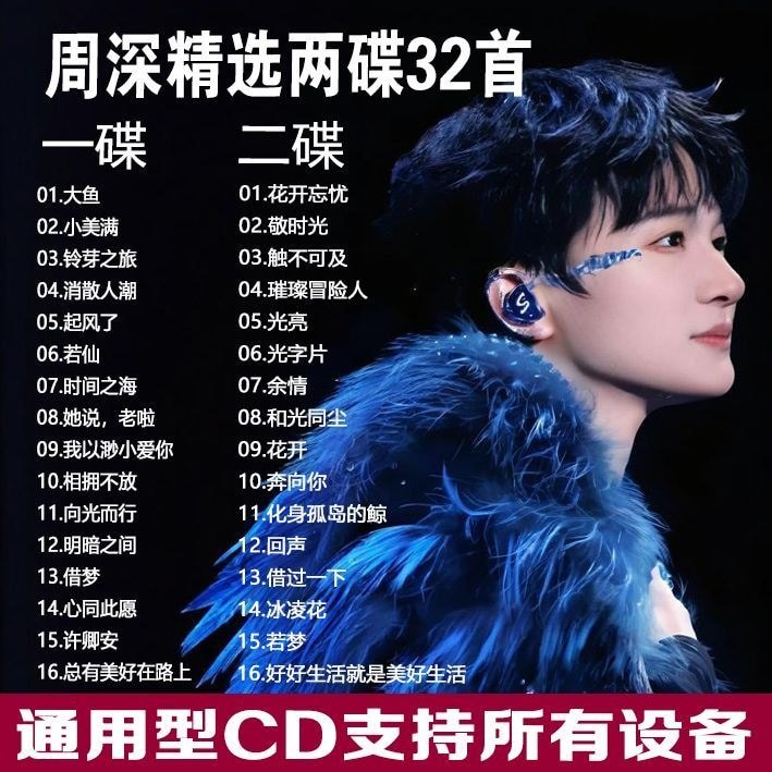Zhou Shen Album Xe Chọn CD Đĩa Nhạc CD Bài Hát Bộ Sưu Tập Chất Lượng Âm Thanh Lossless