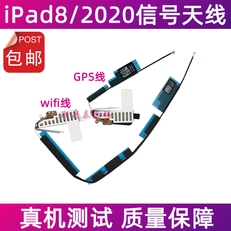 Thích hợp cho máy tính bảng Apple iPad8wifi Ăng-ten A2270 A2428wifi Ăng-ten tín hiệu GPS Cáp phẳng 2