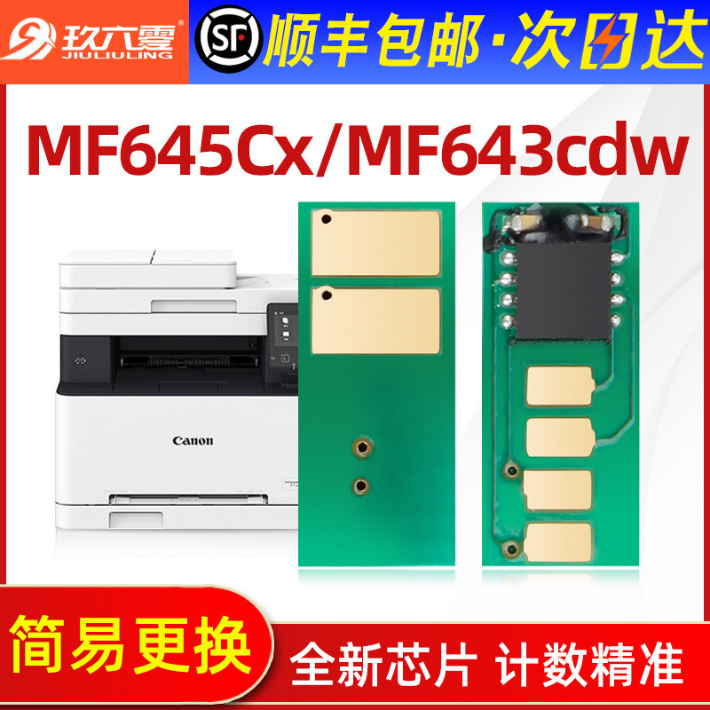 [Chip Canon mf645cx] Thích hợp cho mf643cdw crg054 Chip lbp621cw lbp623cdw mf641cw Máy in Laser Chip