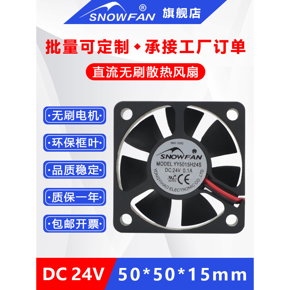 Quạt làm mát biến tần SNOWFAN 5015 DC 24v Quạt điện 5CM YY5015H24S / B