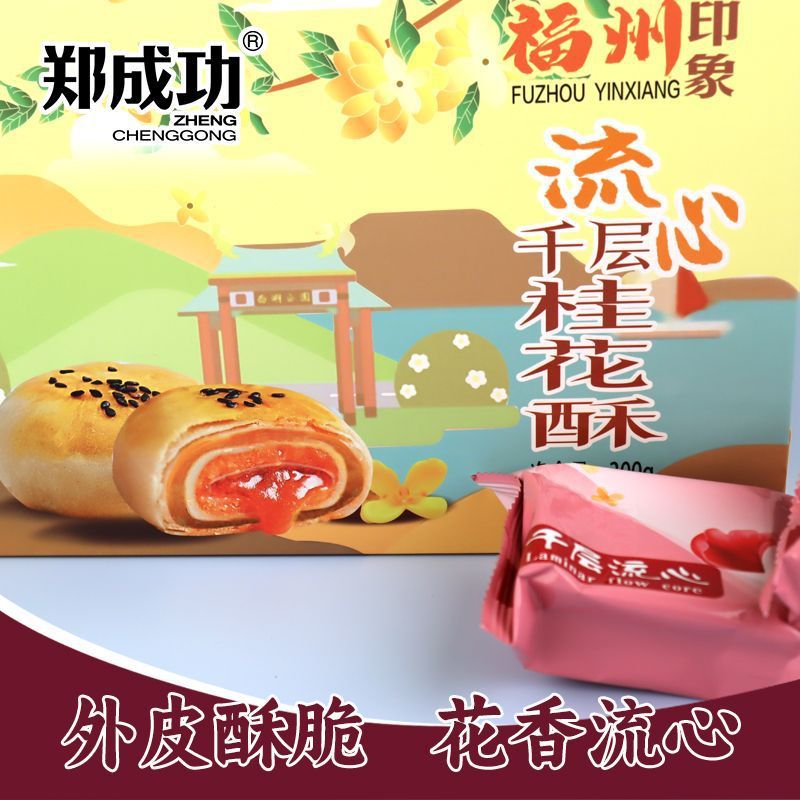 Hàng sẵn có Giao hàng nhanh Zheng Chenggong Fuzhou Ấn tượng Melaleuca Osmanthus Crisp Rose Crisp Pur
