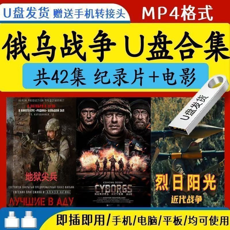 Chiến Tranh Nga Ghi Phim Phim Ổ Đĩa Flash Chiến Trường Thực Địa Ngục Vanguard Phim MP4 Máy Xem Phim 