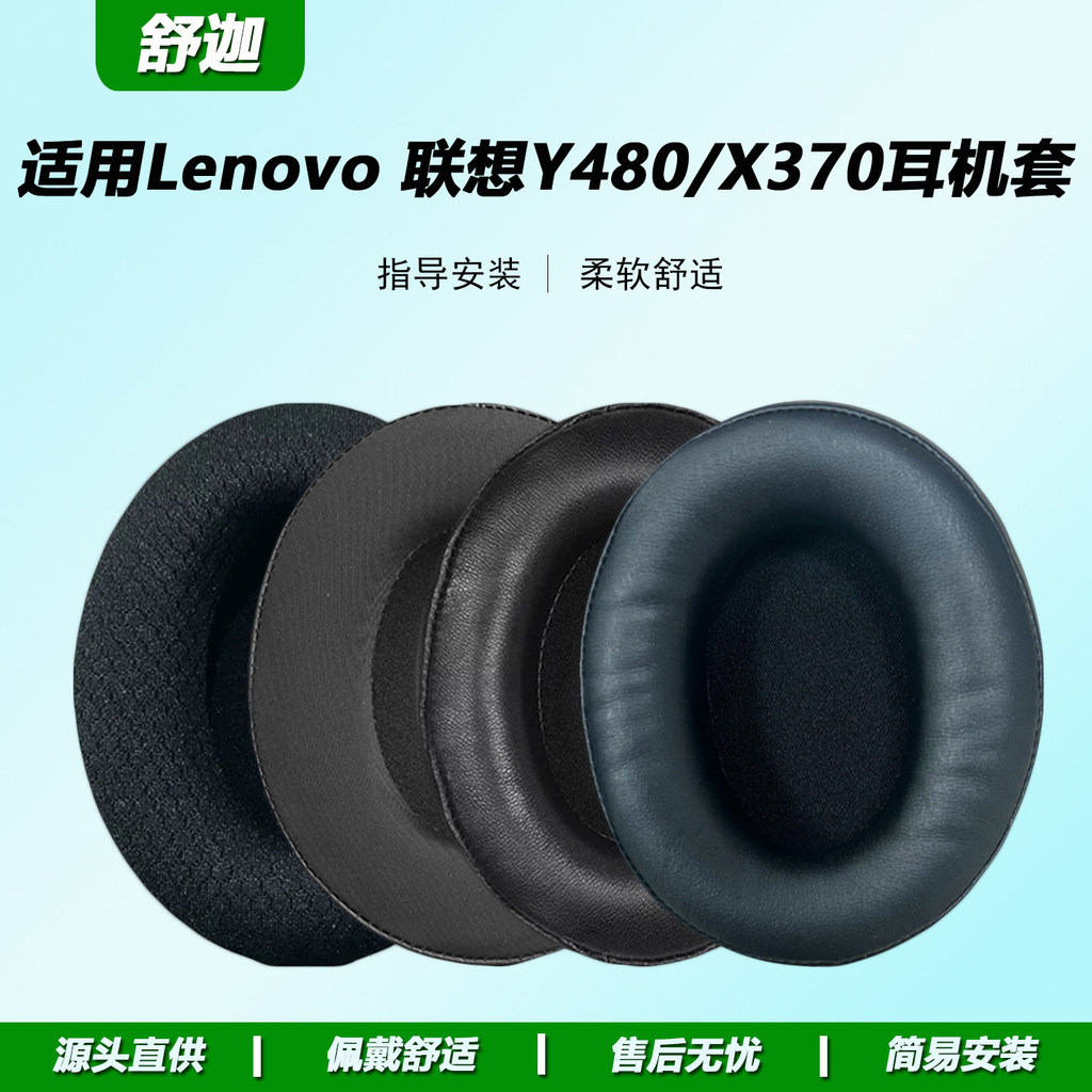Thích hợp cho Lenovo X370 Vỏ tai nghe Y480 Vỏ xốp Lenovo y480 / x370 Bịt tai Y480 / X370 Vỏ tai nghe