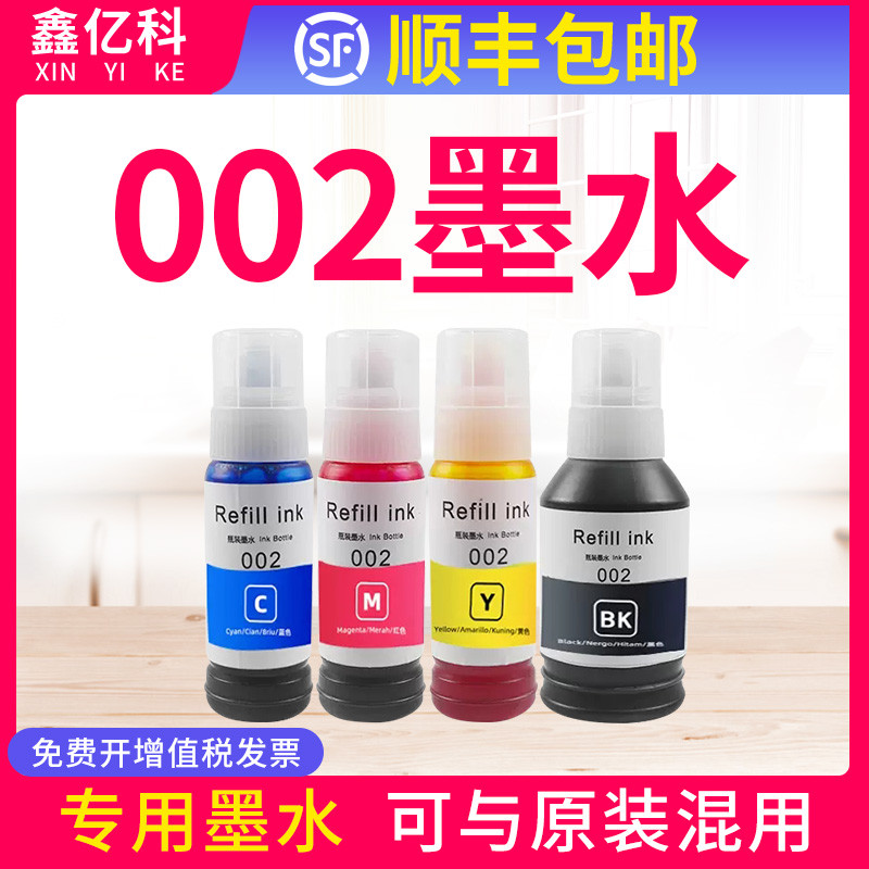 Thích hợp cho mực Epson 002 Bốn màu L4168 L6178 L4169 L4166 L6198 4156 5158 4163 4167 6168 4165 4158